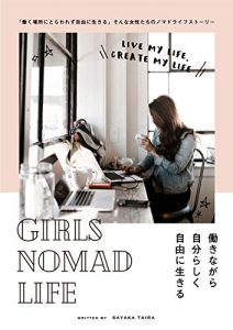 girls nomad life kindle book
