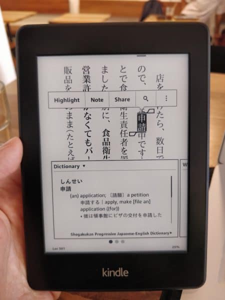 Using the Japanese to English dictionary on Kindle